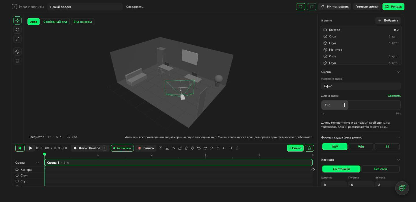Редактор с готовой сценой «Офис»: 3D-окно, список объектов справа, таймлайн снизу